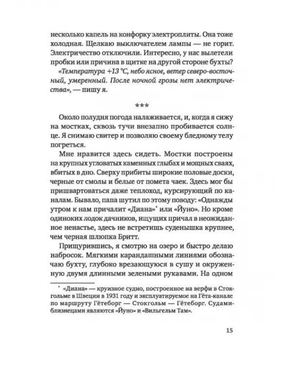 Лето Мари-Лу