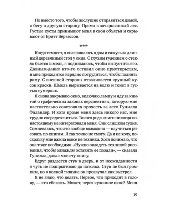 Лето Мари-Лу