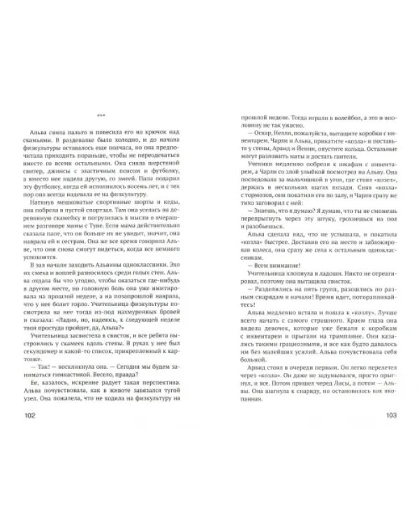 Человек в стене