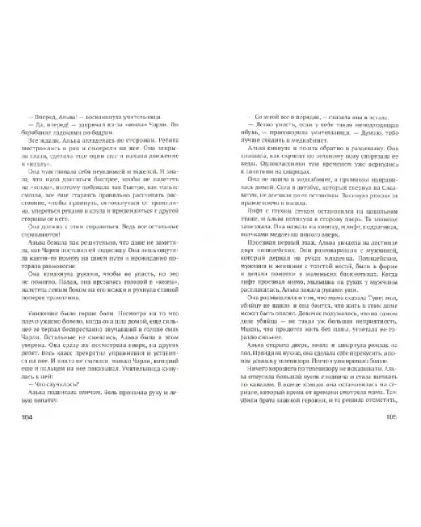 Человек в стене
