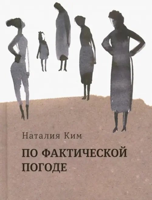 Самое время! По фактической погоде