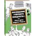 Похищение "Черного квадрата", или Новые уроки дедушки Гаврилы