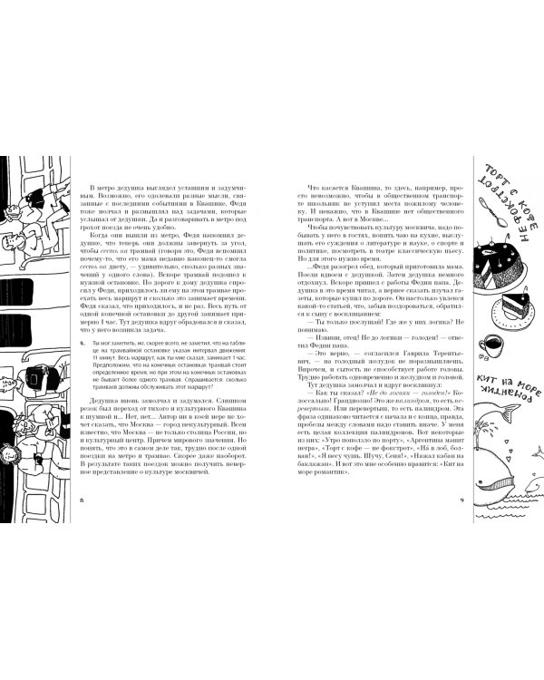 Похищение "Черного квадрата", или Новые уроки дедушки Гаврилы