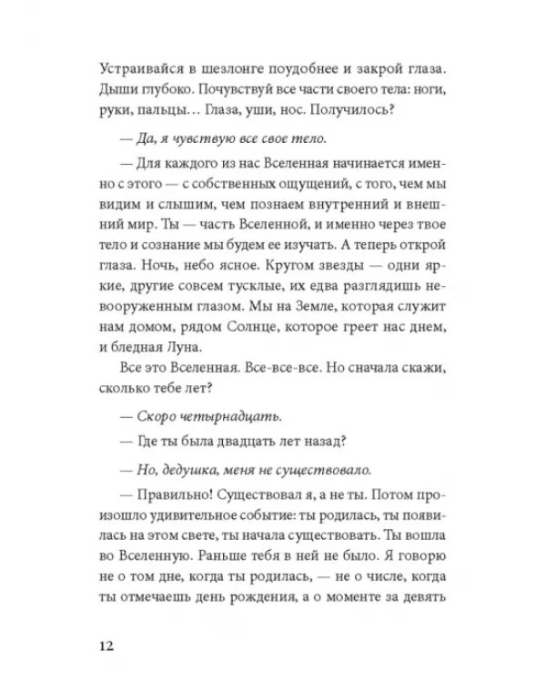 Вселенная, рассказанная моим внукам