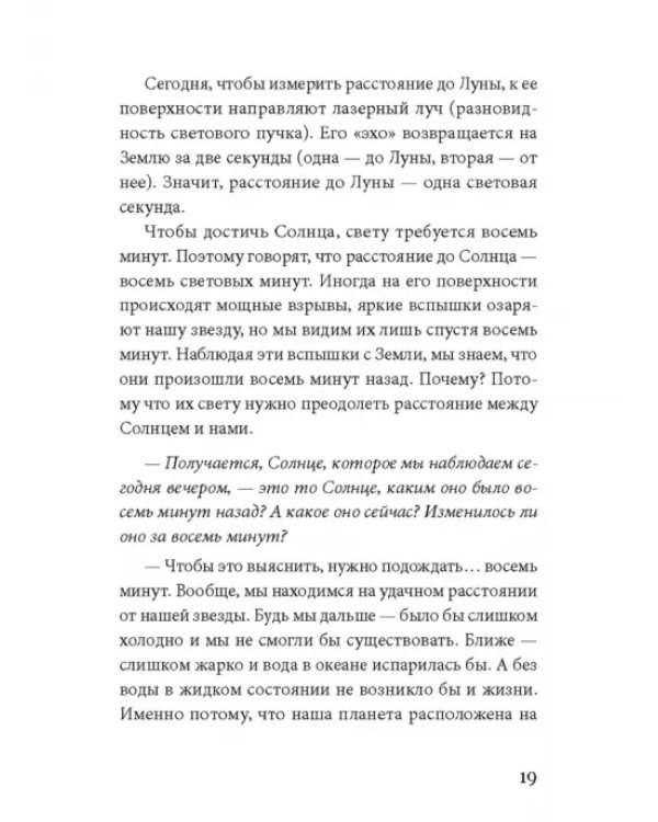 Вселенная, рассказанная моим внукам