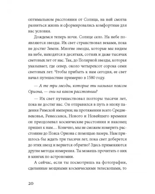 Вселенная, рассказанная моим внукам