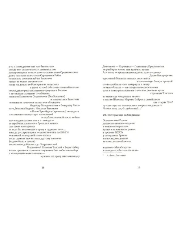Раньше книги сжигали...