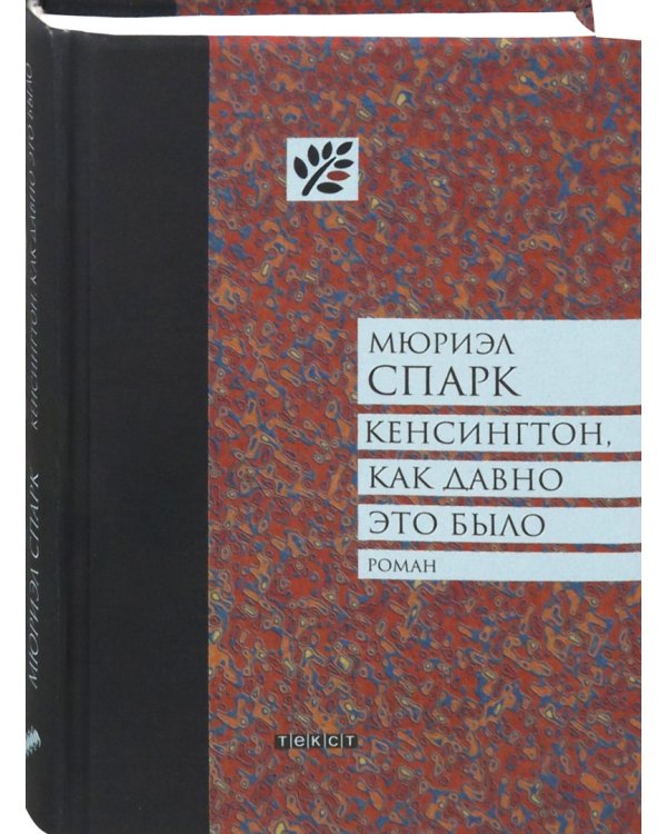 Кенсингтон, как давно это было