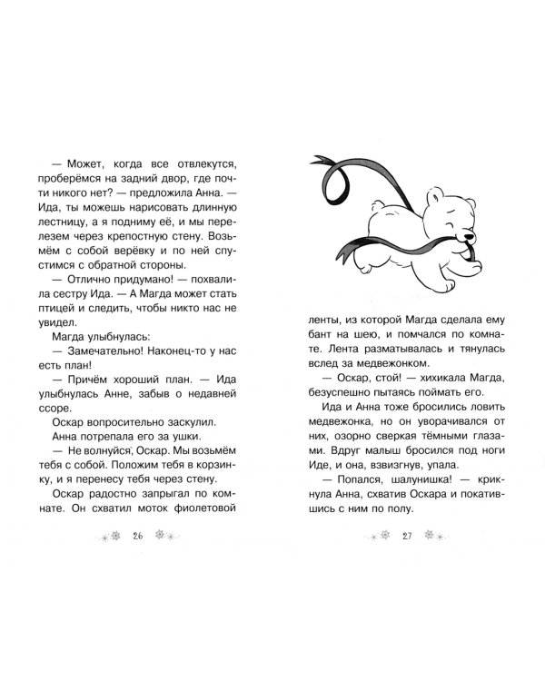 Заколдованный водопад