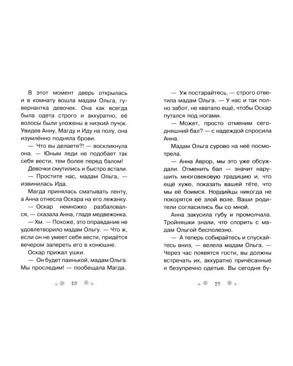 Заколдованный водопад