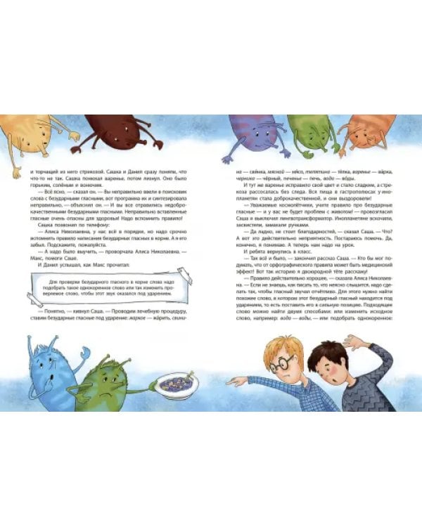 Фантастическая орфография