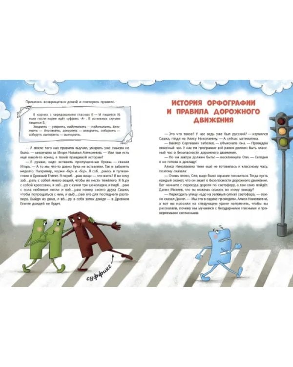 Фантастическая орфография