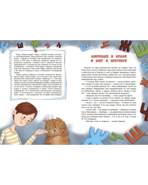 Фантастическая орфография