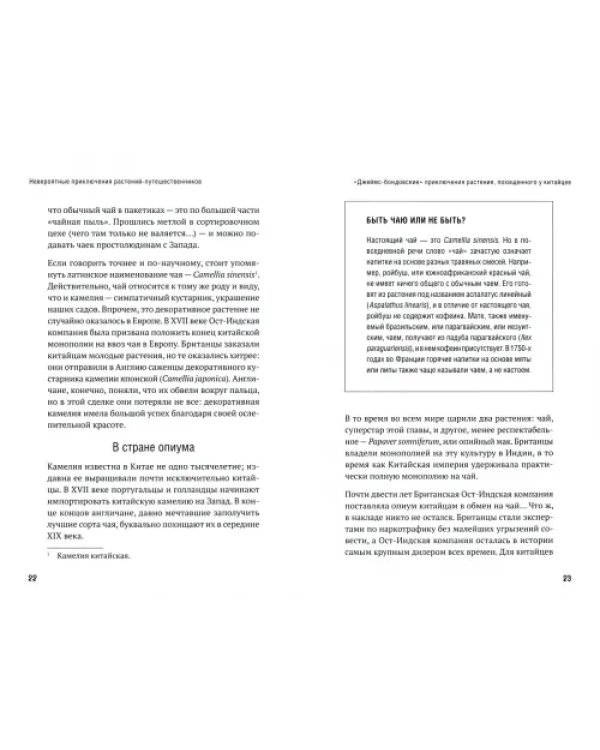 Невероятные приключения растений-путешественников