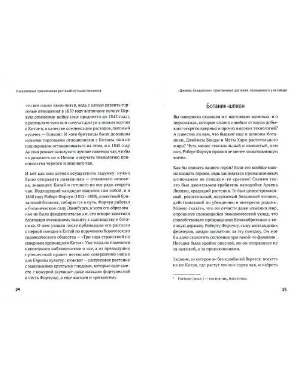Невероятные приключения растений-путешественников