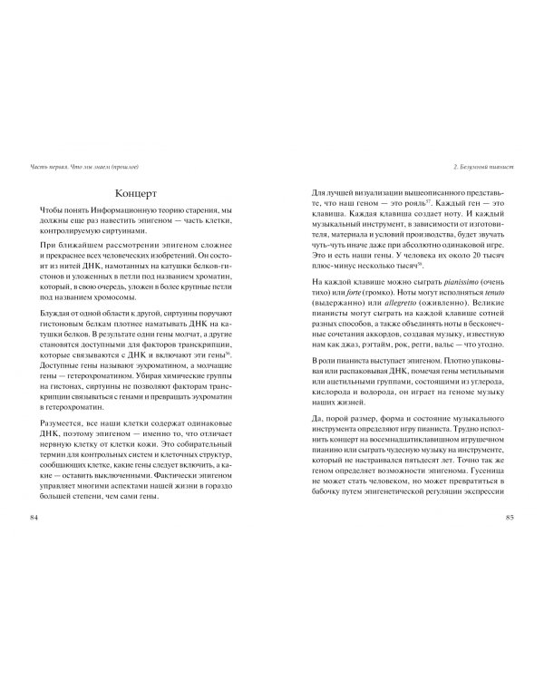 Жизненный план, или Революционная теория о том, почему мы стареем и возможно ли этого избежать