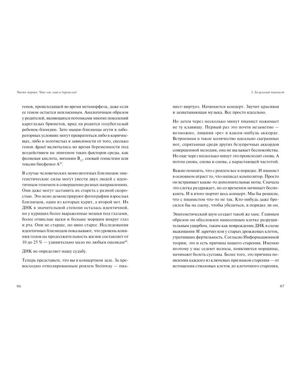 Жизненный план, или Революционная теория о том, почему мы стареем и возможно ли этого избежать