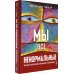 Мы все ненормальные. История стереотипов психических заболеваний