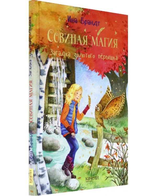 Загадка золотого пёрышка