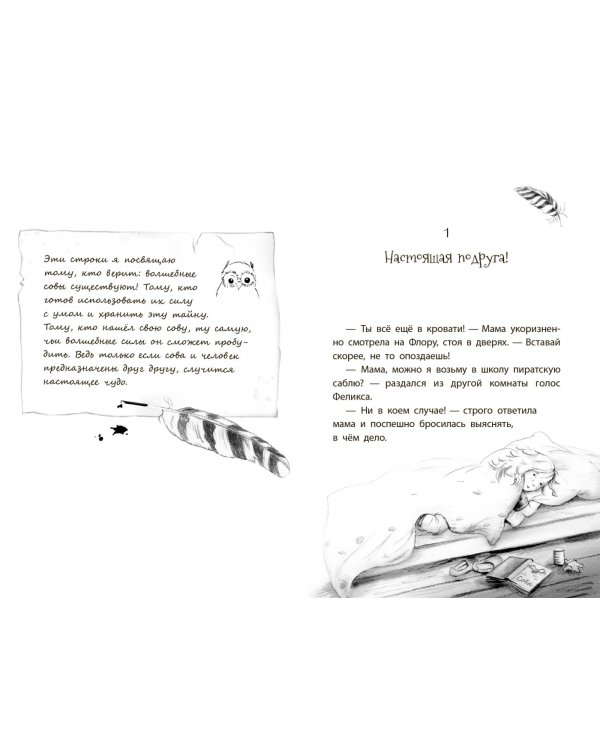 Загадка золотого пёрышка