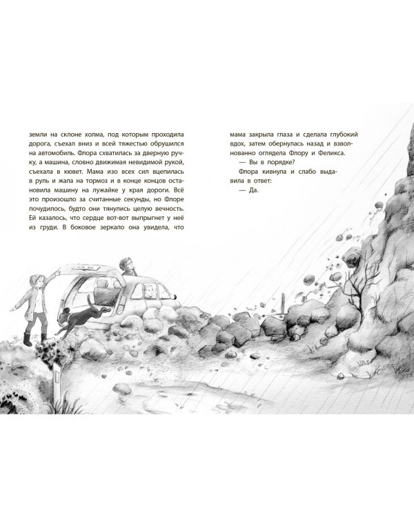 Загадка золотого пёрышка