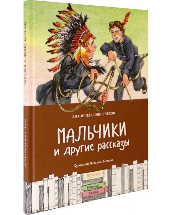 Мальчики и другие рассказы
