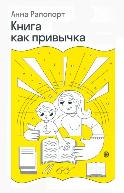 Наше будущее Книга как привычка