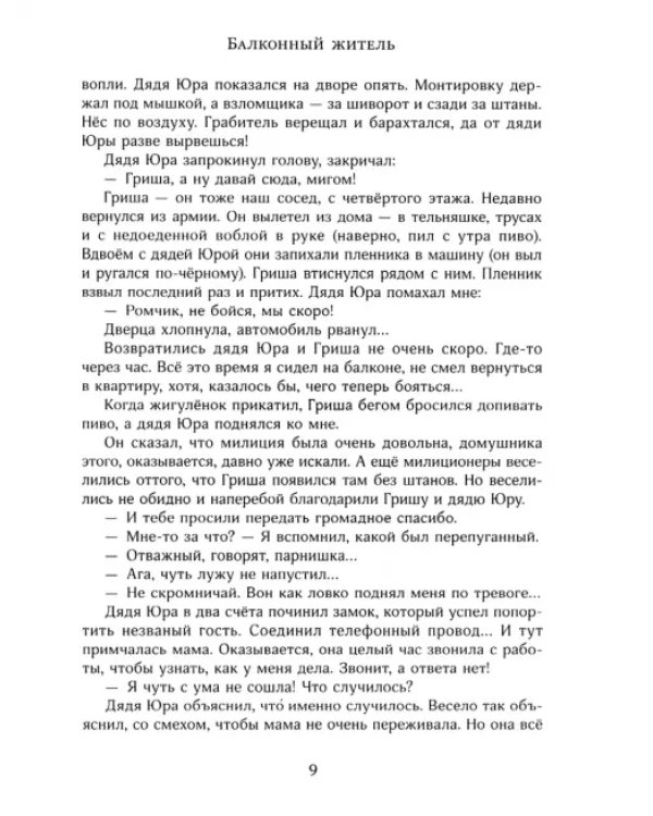 Самолет по имени Серёжка