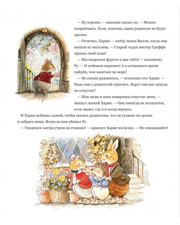 Воришки из Лисьего Леса. Сказки Лисьего Леса