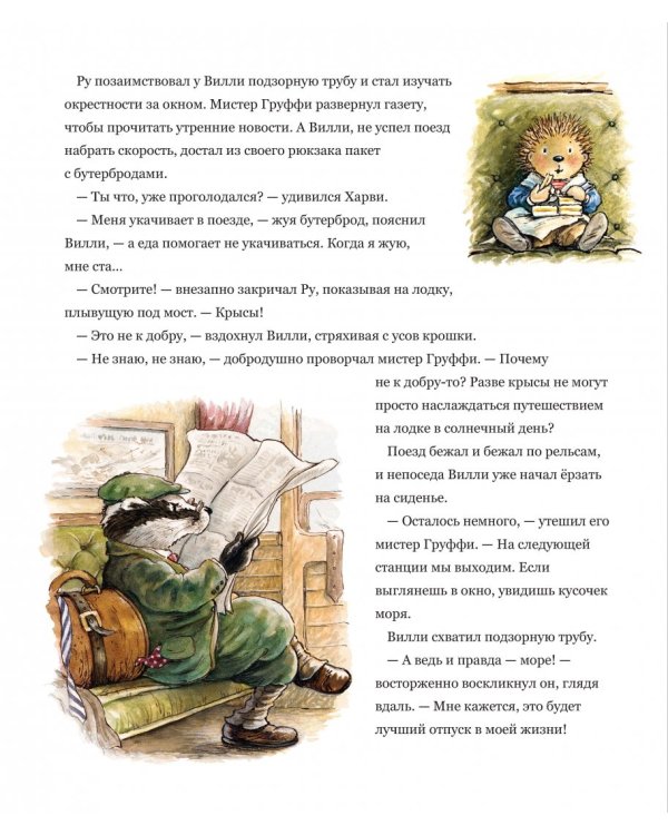 Воришки из Лисьего Леса. Сказки Лисьего Леса