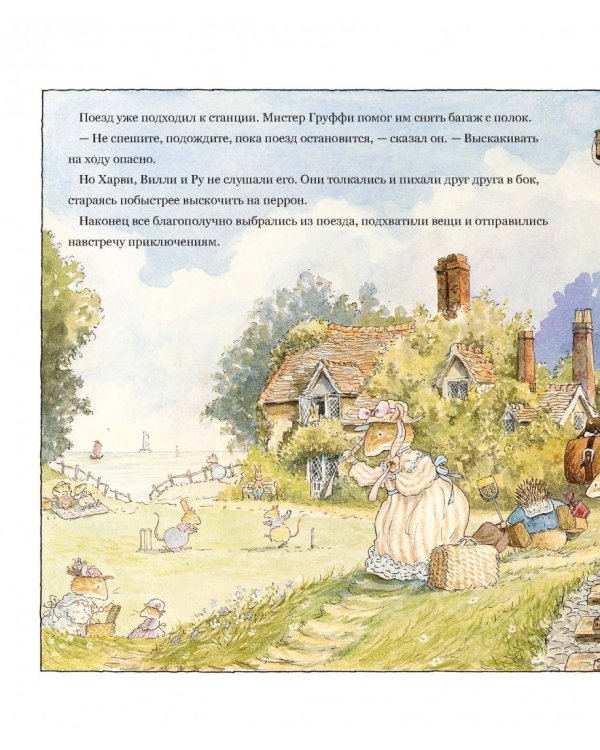 Воришки из Лисьего Леса. Сказки Лисьего Леса