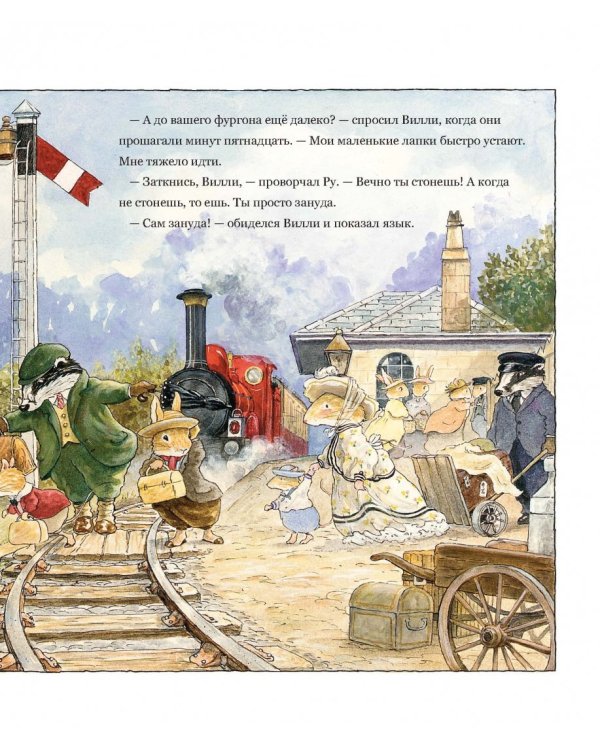 Воришки из Лисьего Леса. Сказки Лисьего Леса