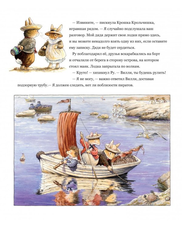 Воришки из Лисьего Леса. Сказки Лисьего Леса