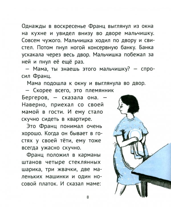 Рассказы про Франца