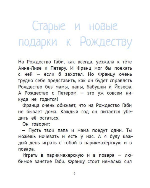 Рассказы про Франца и Рождество