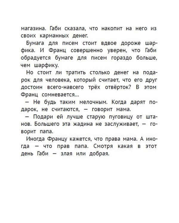 Рассказы про Франца и Рождество