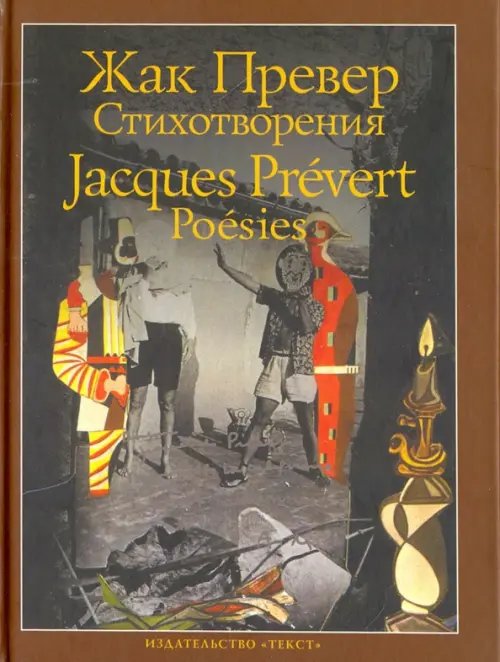 Билингва Стихотворения