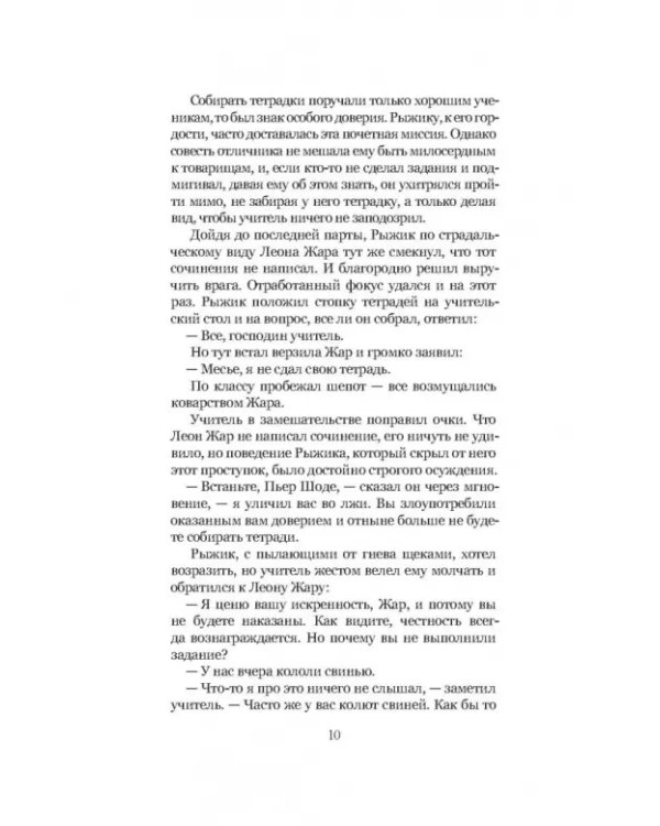 Дополнительное изображение книги «Проходящий сквозь стены»
