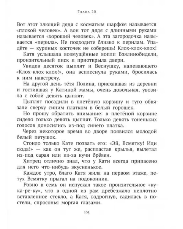 Оставь окно открытым