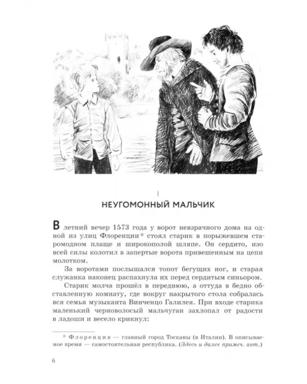 Апостол истины