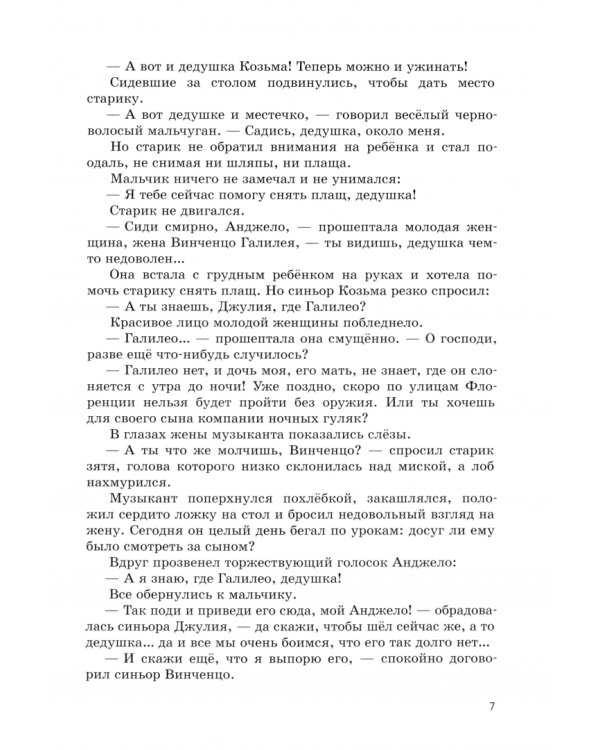 Апостол истины