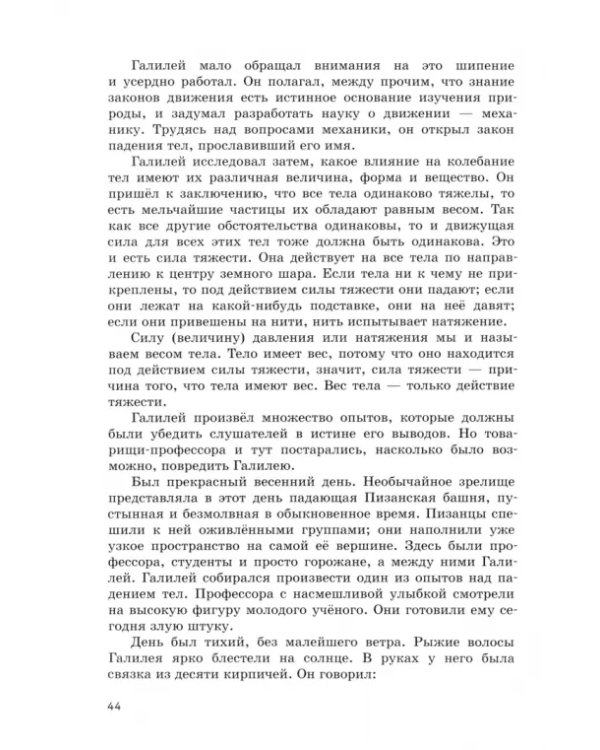 Апостол истины