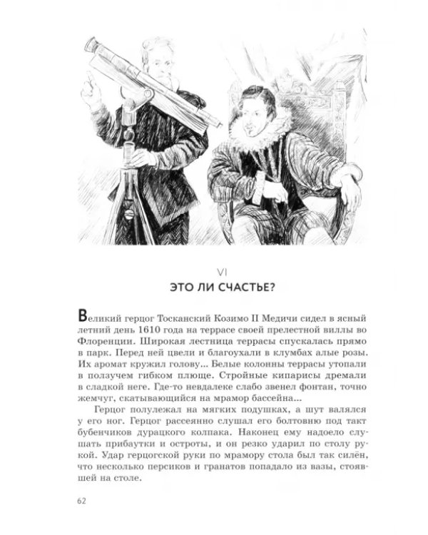 Апостол истины