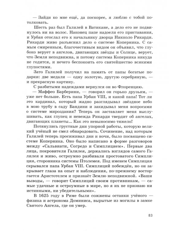 Апостол истины
