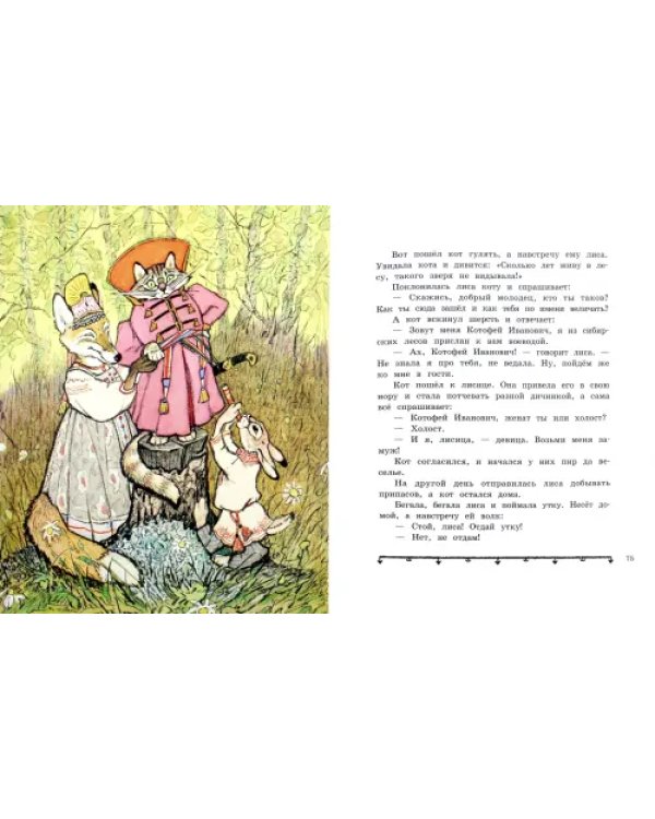 Русские народные сказки. Рисунки Е. Рачёва