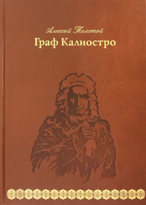 Книжный шкаф Граф Калиостро