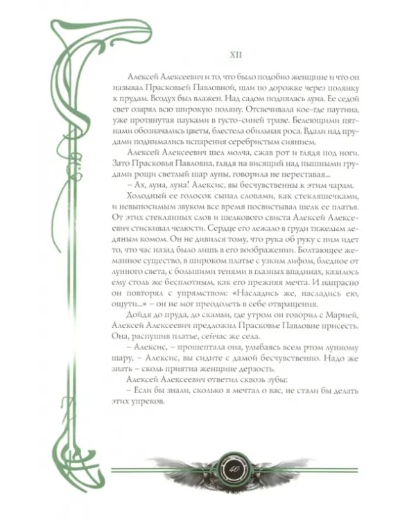 Граф Калиостро