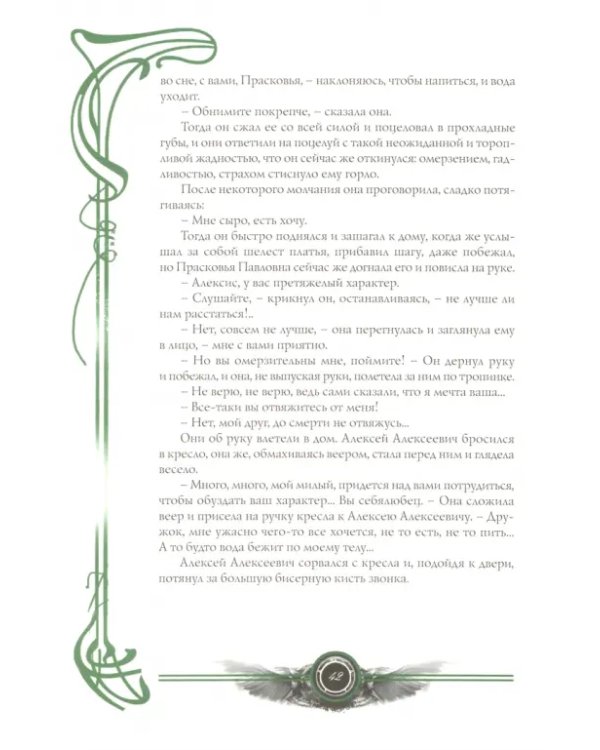 Граф Калиостро