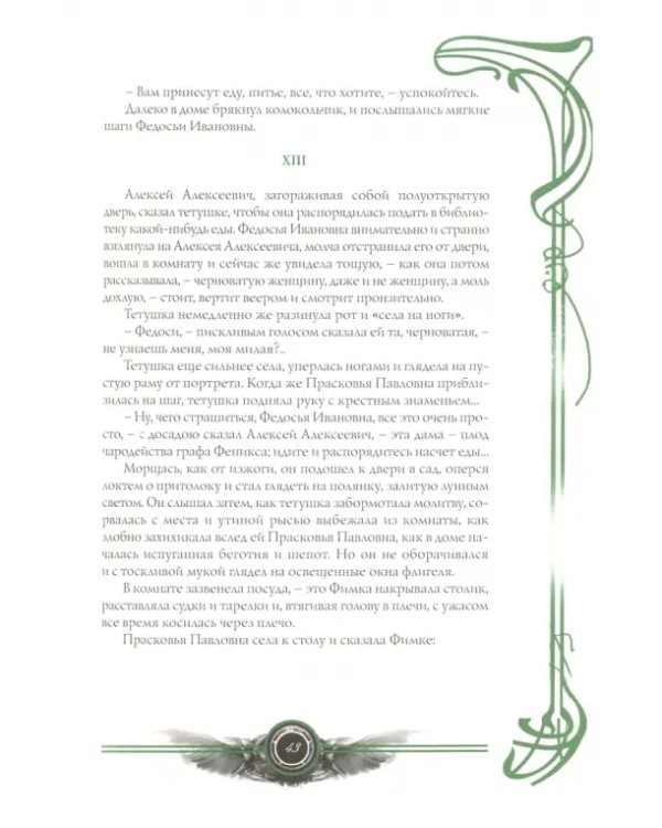 Граф Калиостро