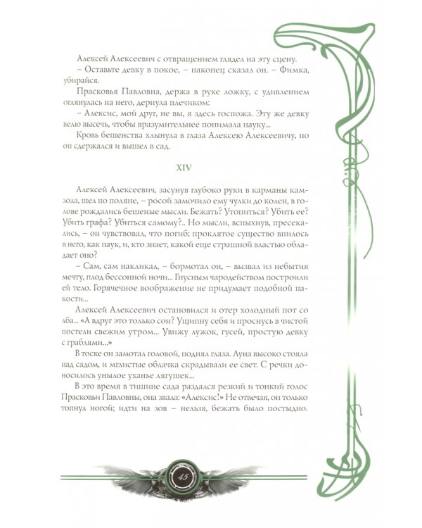 Граф Калиостро